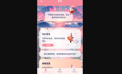 若雪流量wifi免费版