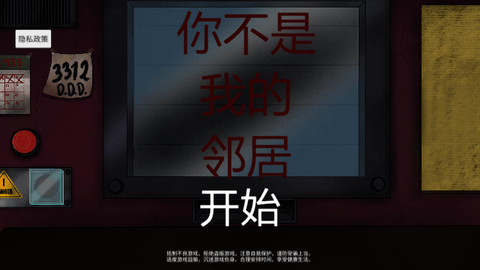 这不是我邻居2024最新版