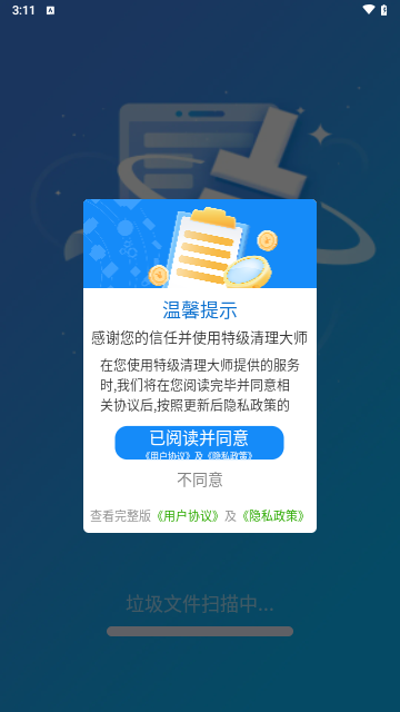 特级清理大师最新版