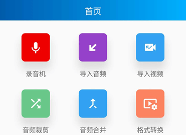 语音转写大师免费版