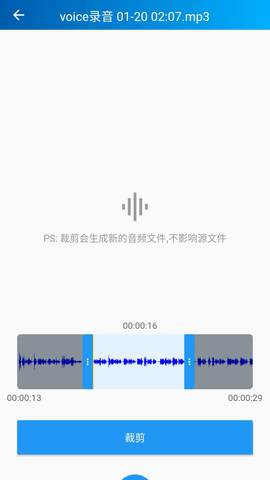 语音转写大师免费版