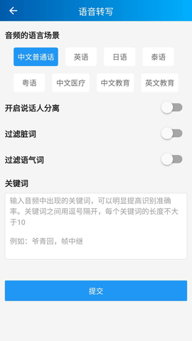 语音转写大师免费版