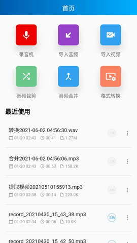 语音转写大师免费版