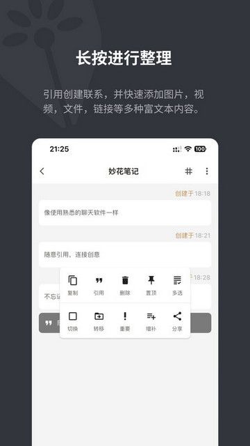 妙花笔记安卓版