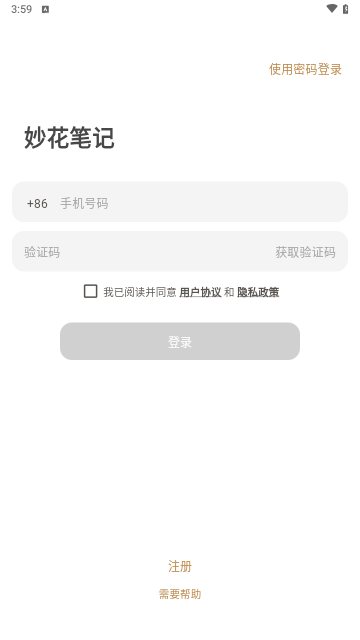 妙花笔记安卓版