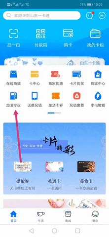 山东一卡通官方版