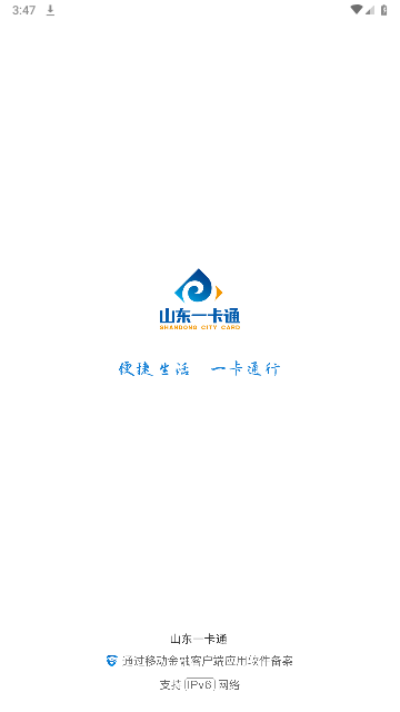 山东一卡通官方版