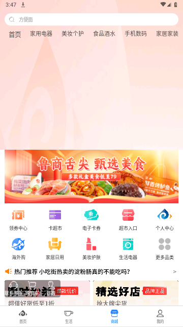山东一卡通官方版