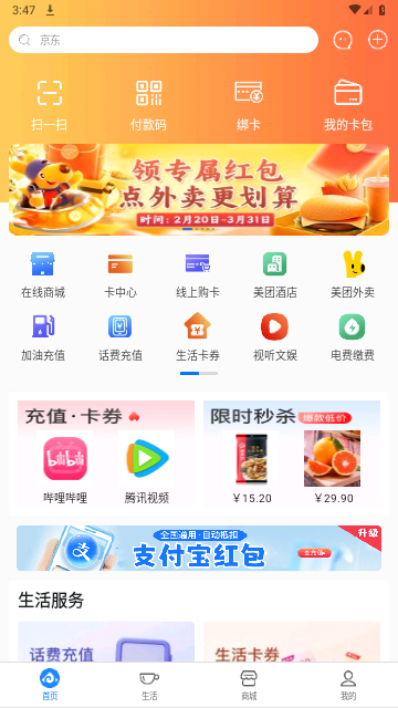 山东一卡通官方版