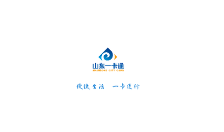 山东一卡通官方版