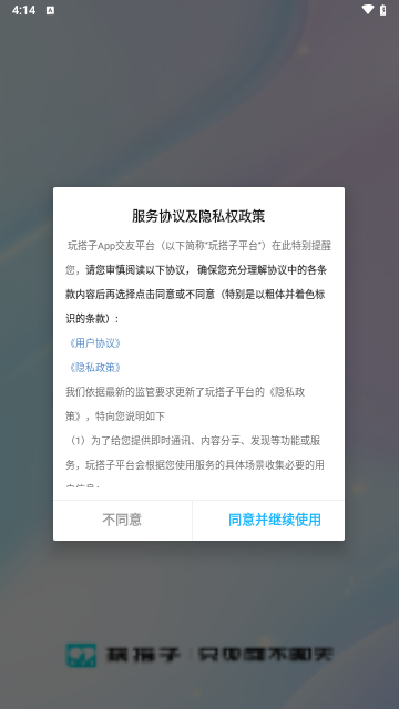 玩搭子交友最新版