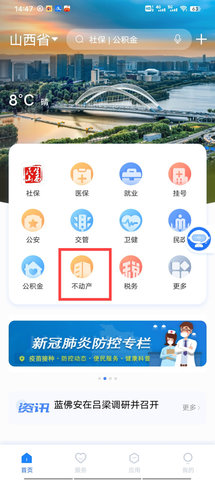 三晋通2024官方版