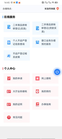 三晋通2024官方版