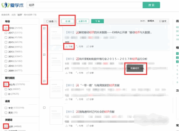 爱学术手机版
