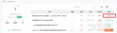 爱学术手机版