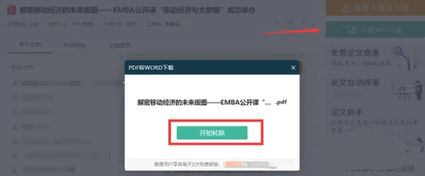 爱学术手机版