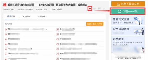 爱学术手机版