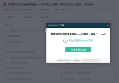 爱学术手机版