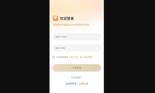蘑菇云手机App手机版