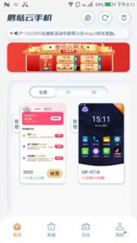 蘑菇云手机App手机版