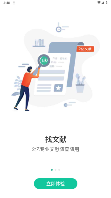 爱学术手机版