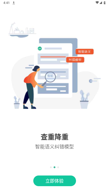 爱学术手机版