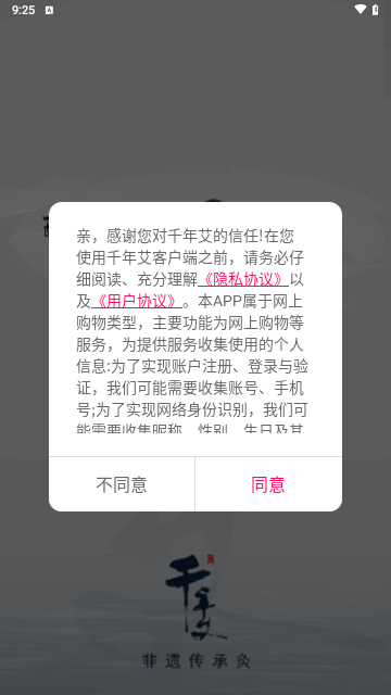 千年艾最新版