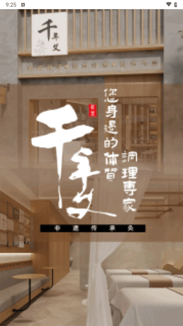千年艾最新版