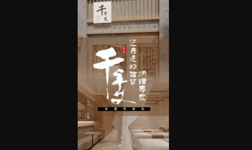 千年艾最新版