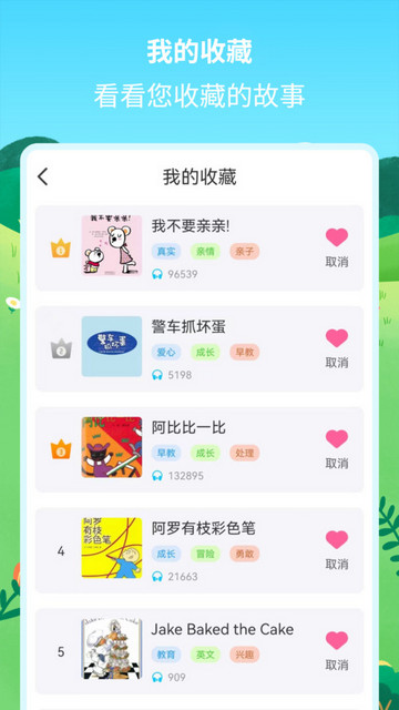 绘本故事精选最新版