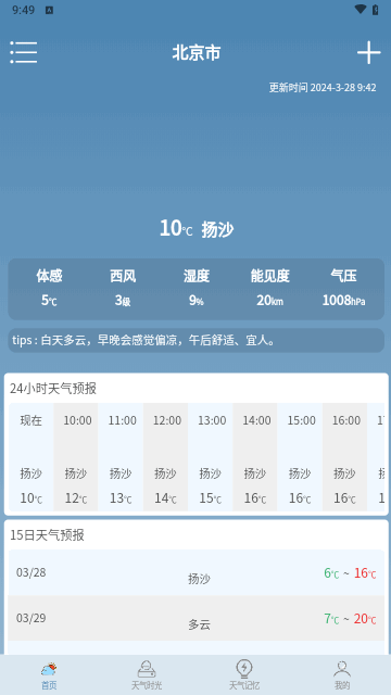 易播天气最新版