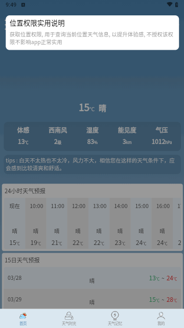 易播天气最新版