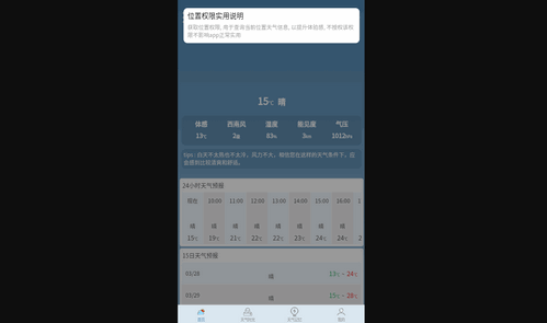 易播天气最新版