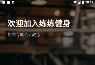 练练健身官方版