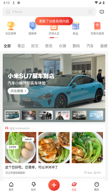 什么值得买2024最新版