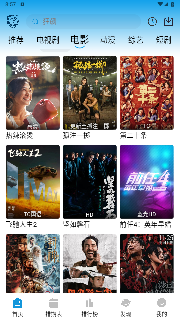 蓝鹰视域高清免费版
