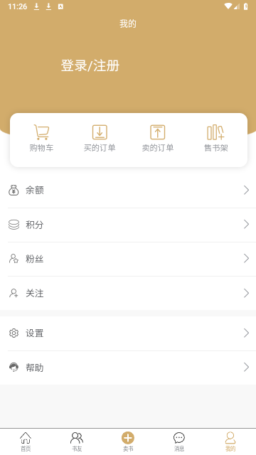 旧书街官方版