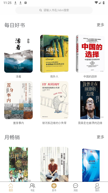 旧书街官方版
