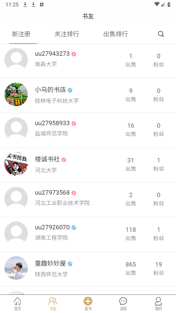 旧书街官方版