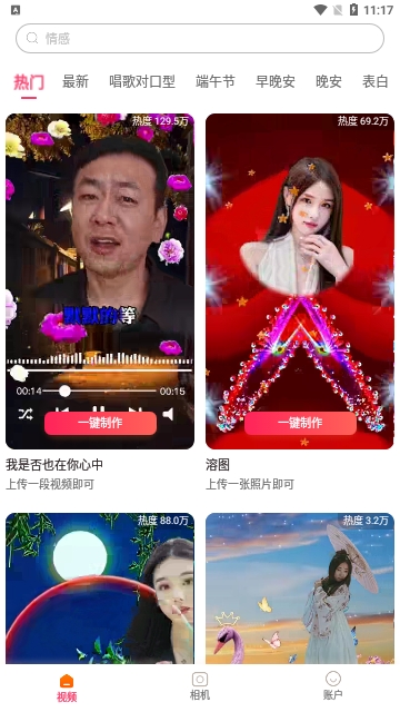 乐映视频编辑App