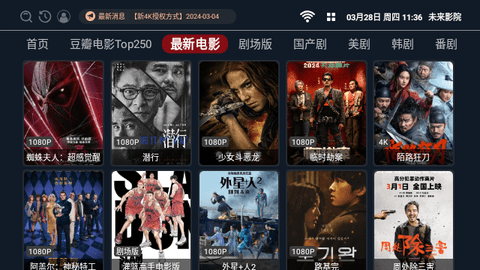 未来影院TV2024最新版