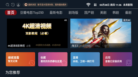 未来影院TV2024最新版