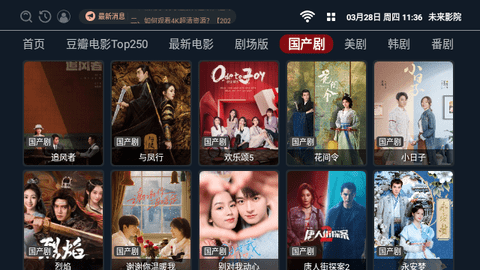 未来影院TV2024最新版