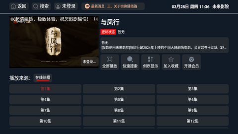 未来影院TV2024最新版