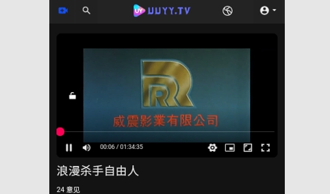 UY影院免费版
