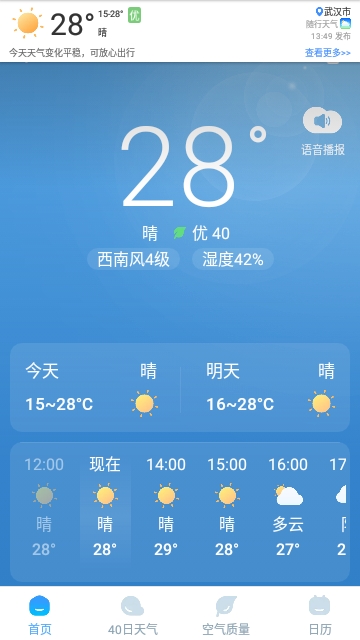 随行天气2024最新版