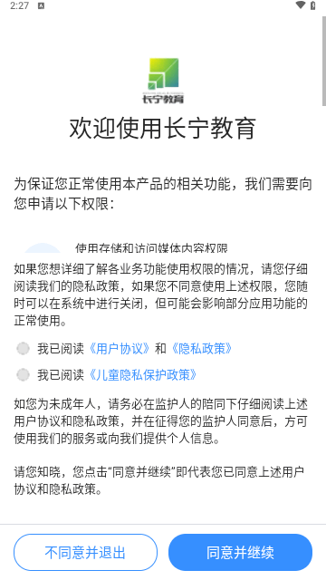 长宁教育最新版