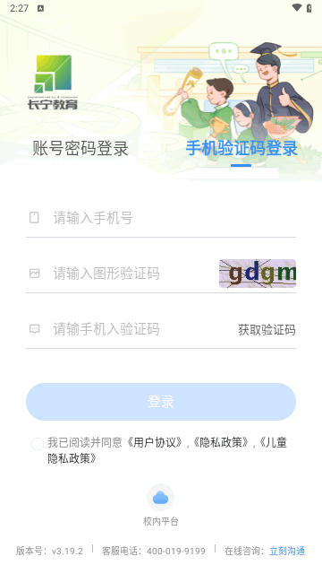 长宁教育最新版