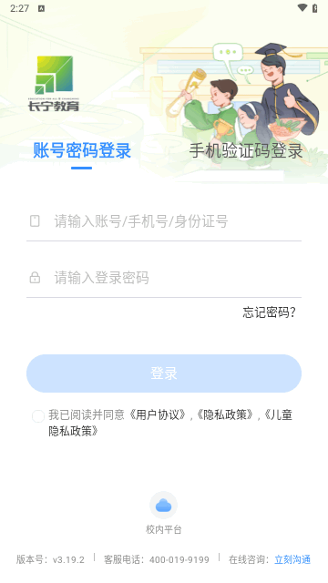 长宁教育最新版