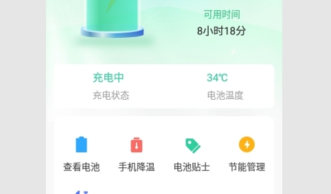 阶晔电池助手安卓版